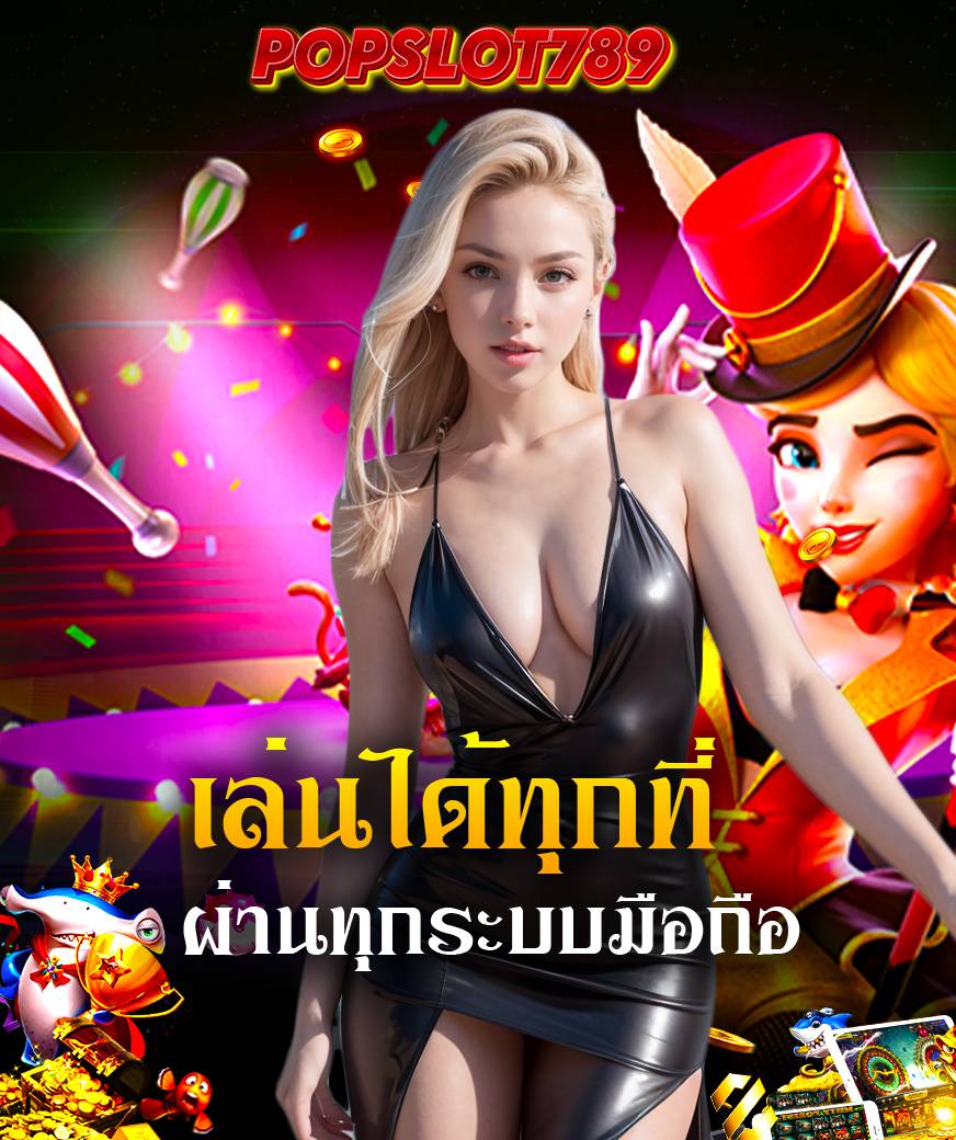popslot789 สมัครสมาชิก